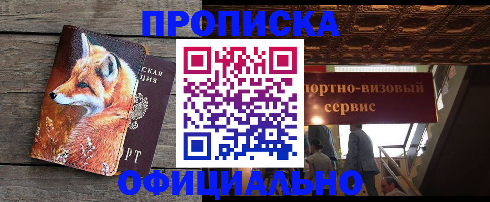 прописка для военкомата в Светлогорске