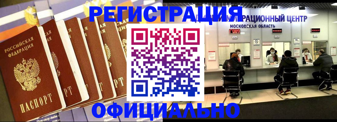 временная регистрация законно в Светлогорске